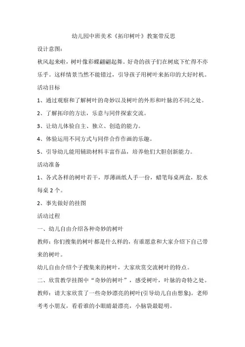 幼儿园中班美术《拓印树叶》教案带反思
