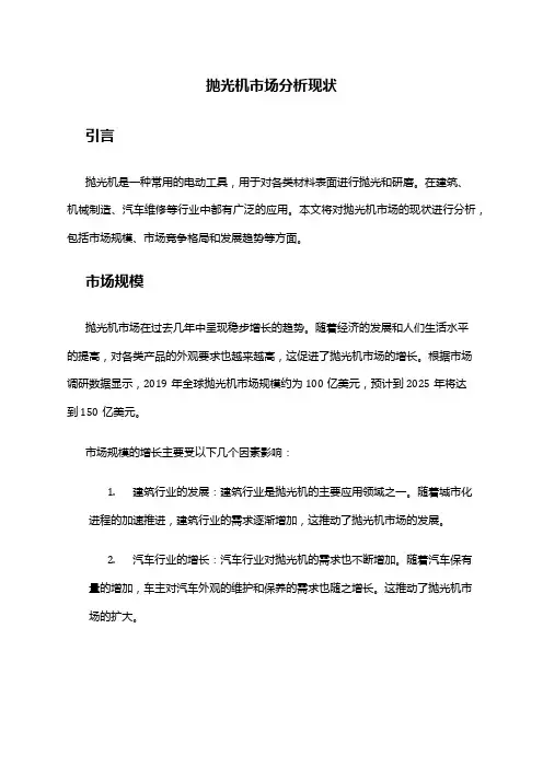 2024年抛光机市场分析现状