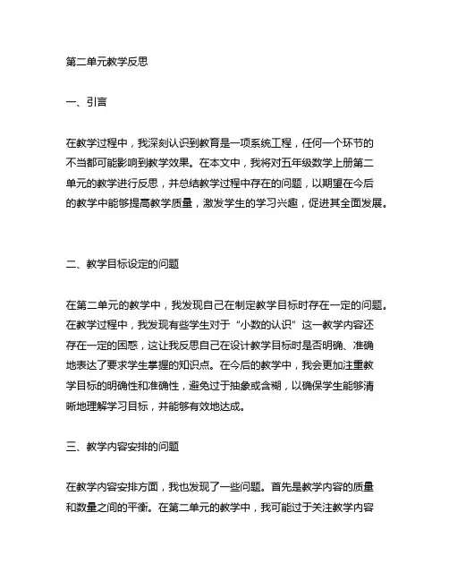 人教版五年级数学上册第二单元教学反思