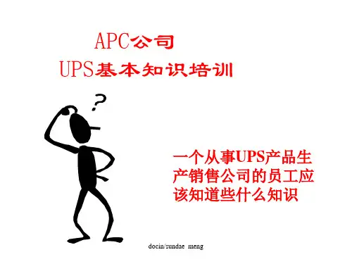 UPS基本知识培训ppt