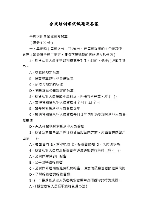 合规培训考试试题及答案