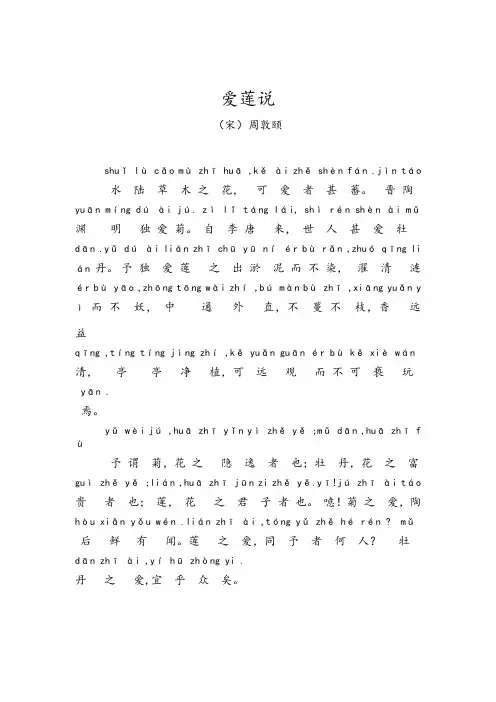 爱莲说原文带拼音