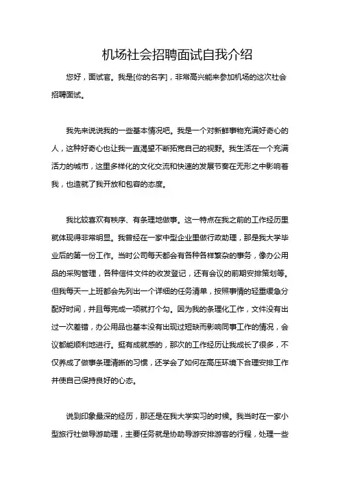 机场社会招聘面试自我介绍