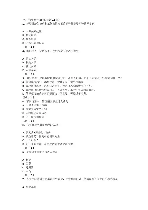 管理学原理(专科)作业一