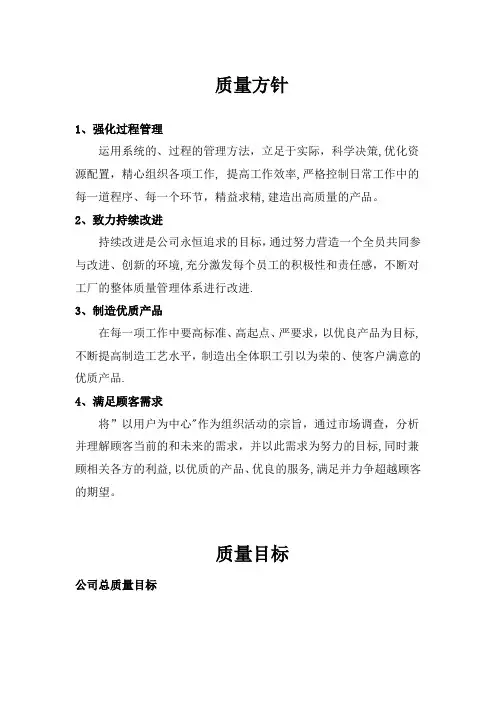 质量方针和质量目标