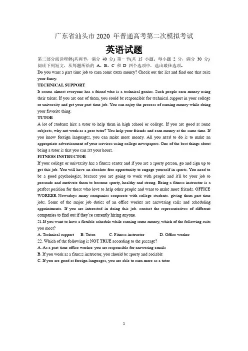 广东省汕头市2020 年普通高考第二次模拟考试英语试题(含答案)