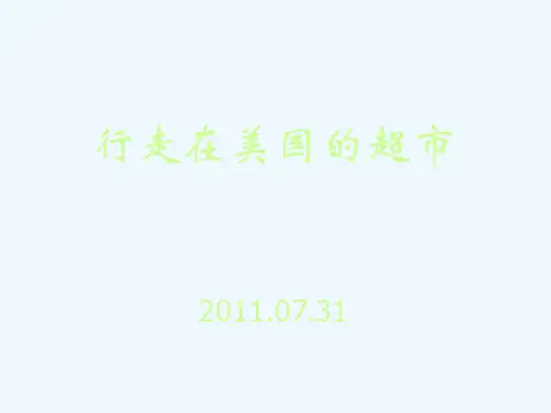 行走在美国的超市jmp