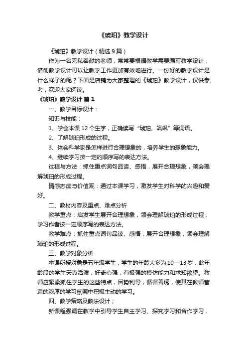 《琥珀》教学设计