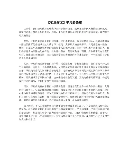 【初三作文】平凡的美丽