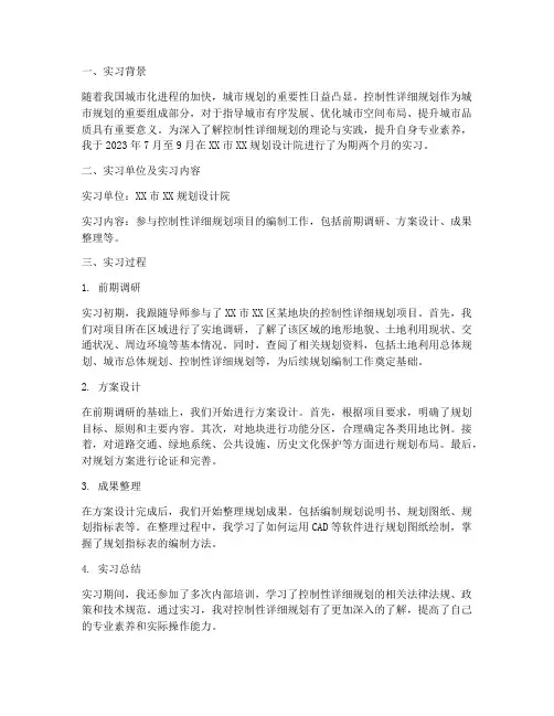 控制性详细规划实习报告