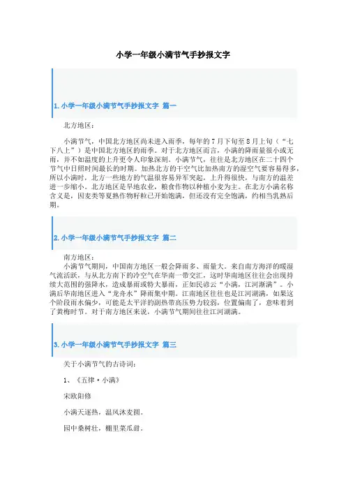 小学一年级小满节气手抄报文字