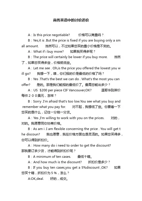 商务英语中的讨价还价