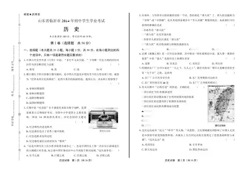 2014年山东省临沂市中考历史试卷(附答案与解析)