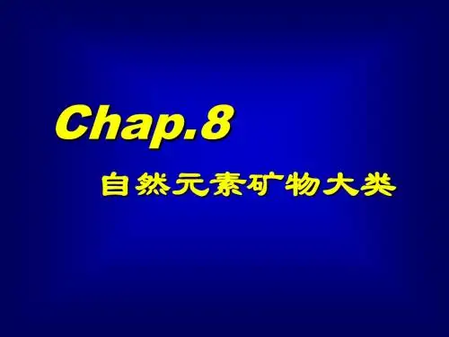 6自然元素矿物大类