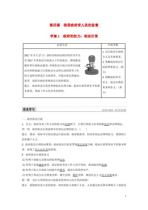 (部编版)2020年高中政治第二单元第四课我国政府受人民的监督1政府的权力：依法行使讲义2