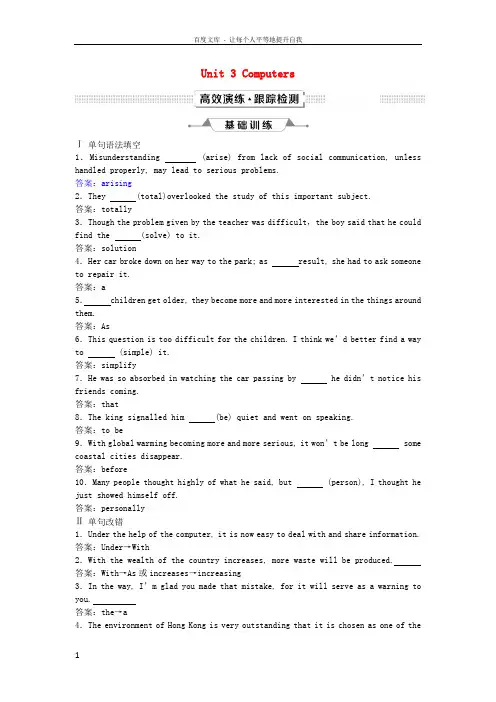 2019年高考英语一轮复习Unit3Computers高效演练跟踪检测新人教版必修2