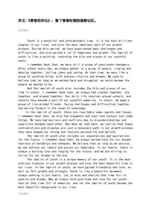 作文_《青春的印记》：留下青春时期的独特记忆。