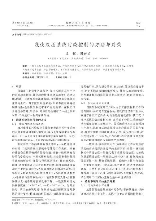 液压系统污染控制的方法与对策