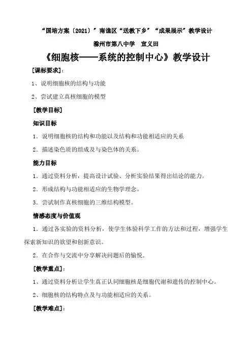 人教版初中生物七年级上册 第四节  细胞的生活(4)