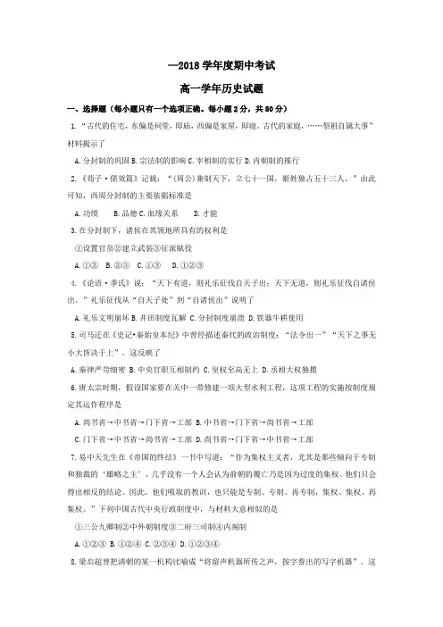 2017-2018学年高一历史上学期期中试题(1)