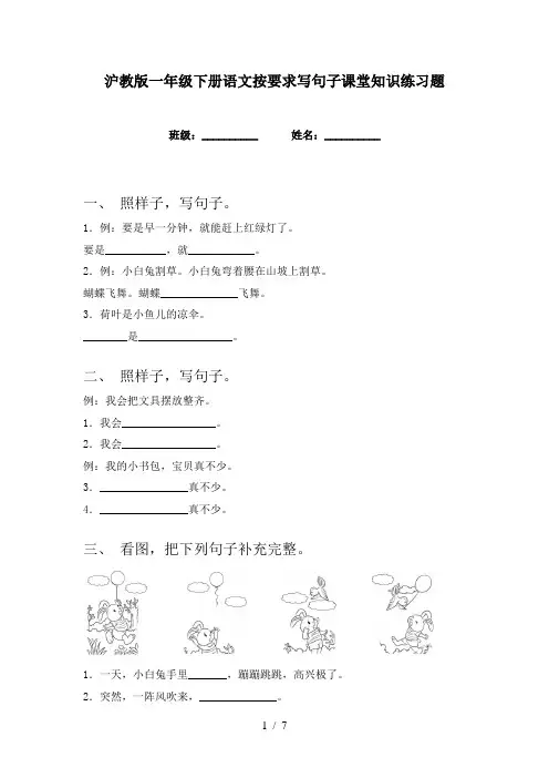 沪教版一年级下册语文按要求写句子课堂知识练习题