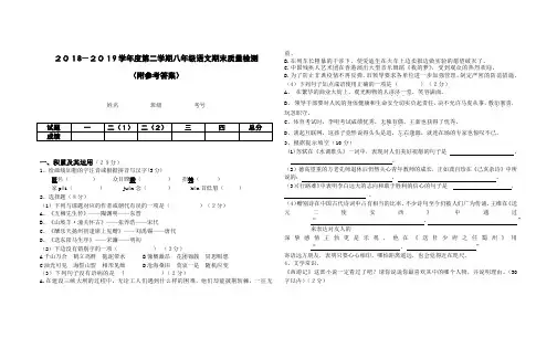 2018-2019学年度第二学期八年级语文期末质量检测卷二(附参考答案)
