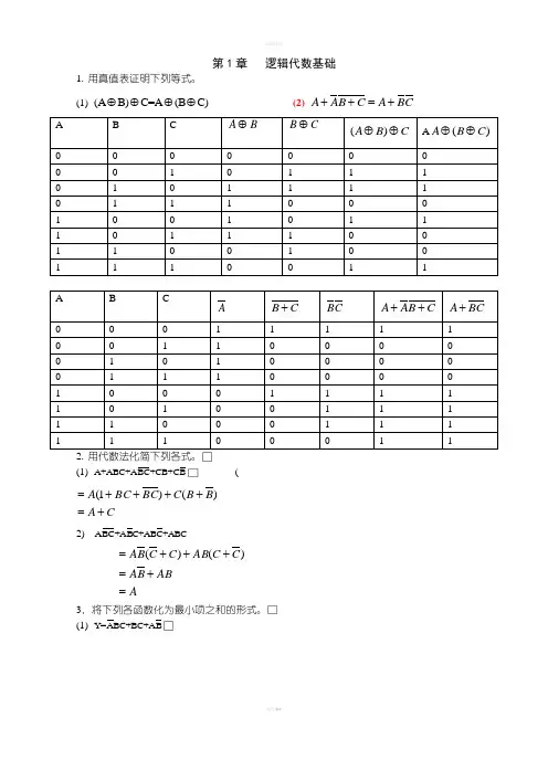 电子技术习题册答案