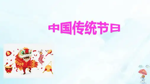 《元日》PPT精品版(共13页)