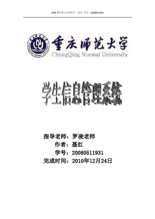 学生信息管理系统分析与设计-毕业论文