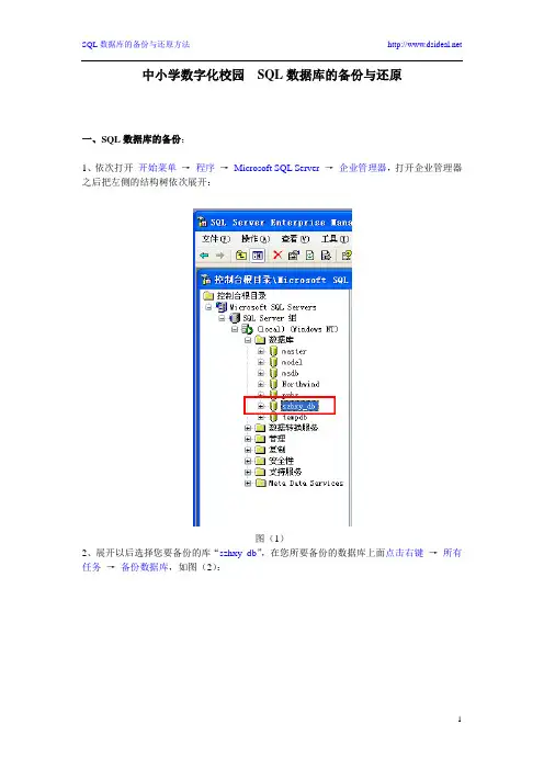 SQL数据库的备份与还原