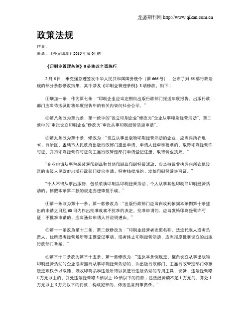 政策法规