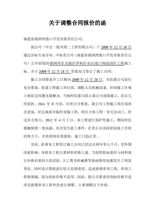 关于调整合同费用的函