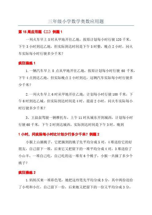 三年级小学数学奥数应用题