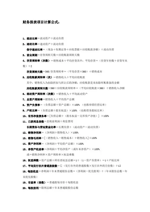 财务报表项目计算公式