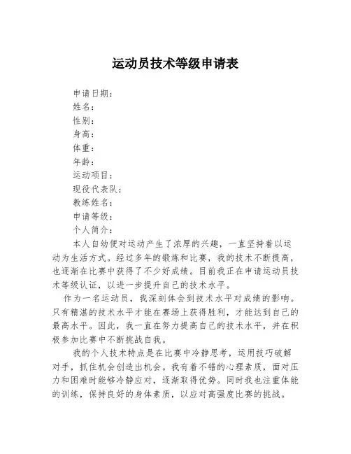 运动员技术等级申请表