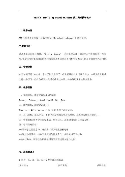 小学英语_Unit 3 My school calendar教学设计学情分析教材分析课后反思