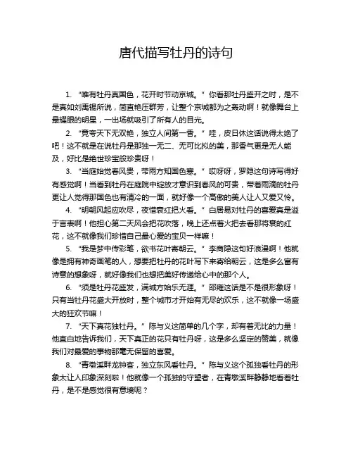 唐代描写牡丹的诗句