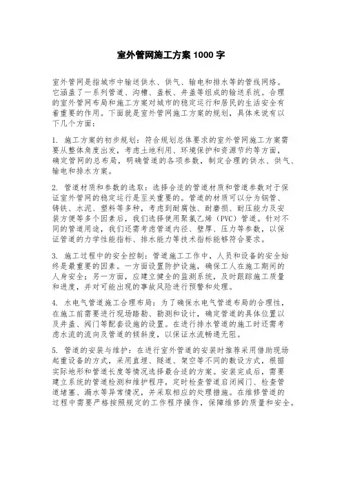 室外管网施工方案