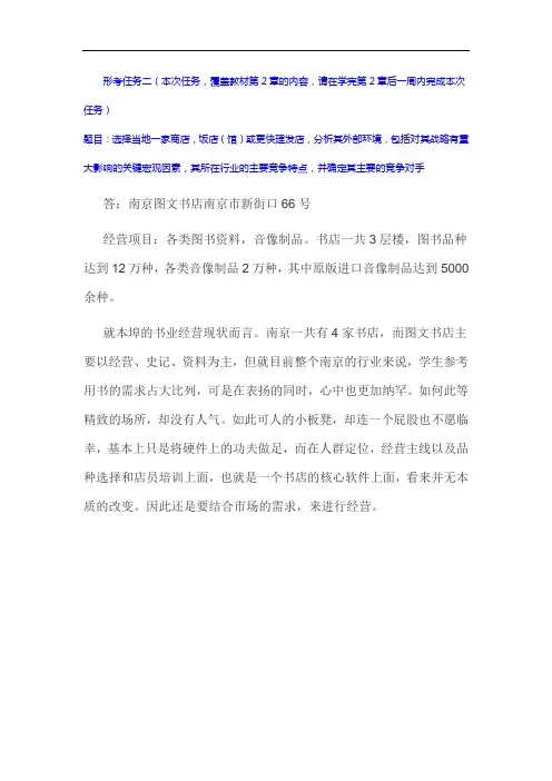 企业战略管理形考2分析店