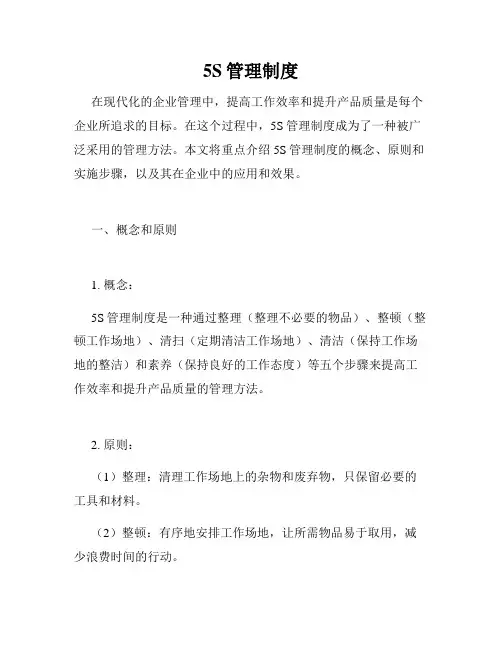 5S管理制度