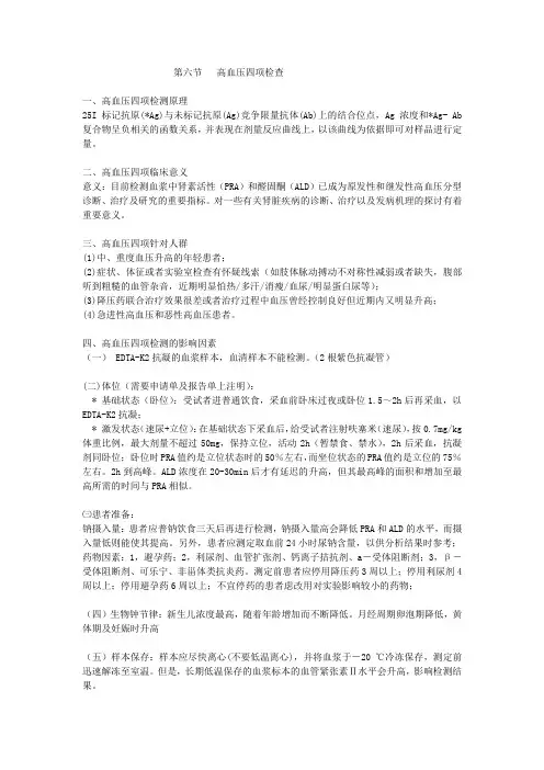 (推荐)高血压四项