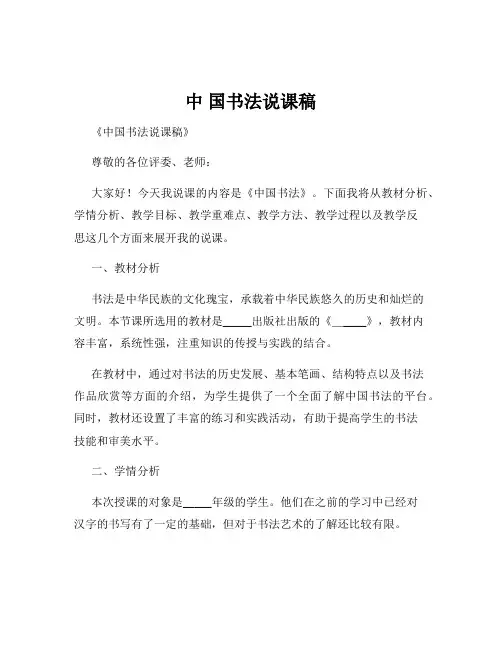 中 国书法说课稿