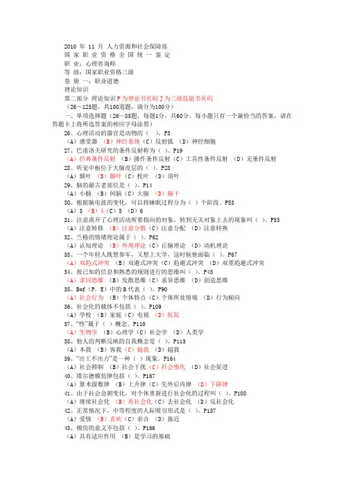 2010年11月国考三级理论真题参考答案