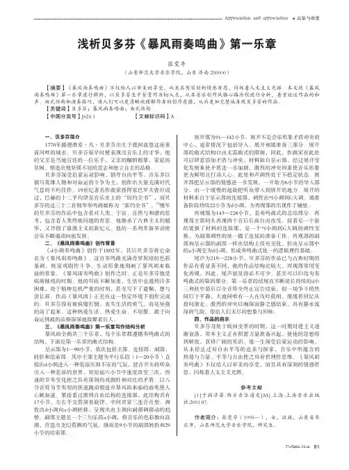 浅析贝多芬《暴风雨奏鸣曲》第一乐章
