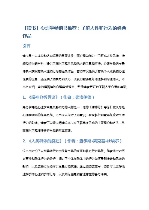 【读书】心理学畅销书推荐：了解人性和行为的经典作品