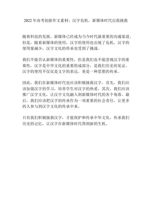 2022年高考创新作文素材：汉字危机,新媒体时代自我拯救