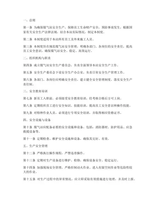 煤气站安全管理制度范文