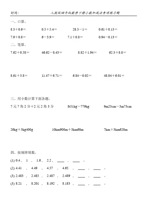 人教版四年级数学下册小数加减法专项练习题80