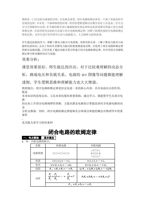 高中物理_高三一轮复习 闭合电路欧姆定律教学设计学情分析教材分析课后反思