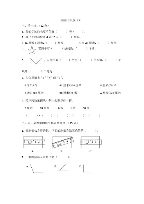 人教版小学数学二年级上册专项检测试卷-图形与几何(一)(含答案)共2套